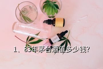 1、83年茅臺酒值多少錢？