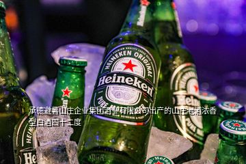 承德避暑山莊企業(yè)集團(tuán)酒業(yè)有限公司出產(chǎn)的山莊老酒濃香型白酒四十二度