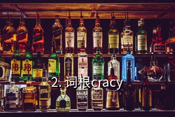 2. 詞根cracy