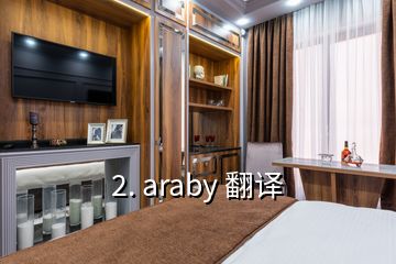 2. araby 翻譯