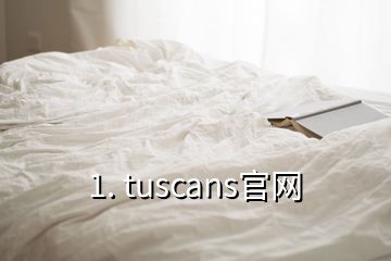 1. tuscans官網(wǎng)