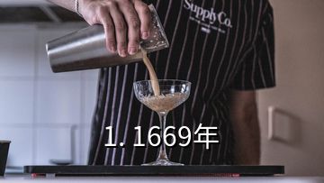 1. 1669年