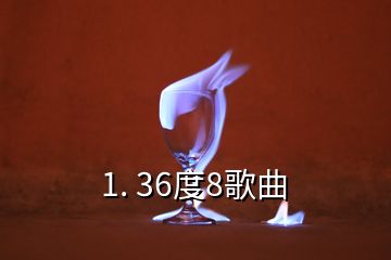 1. 36度8歌曲