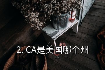 2. CA是美國哪個州