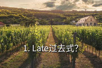 1. Late過去式？