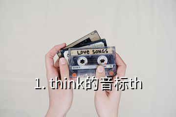 1. think的音標th