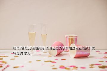 哪位酒神知道貴陽哪有賣真品藍(lán)天伏特加或者原味絕對伏特加的 本人