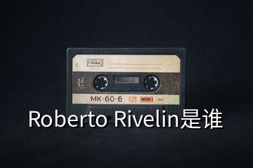 Roberto Rivelin是誰(shuí)