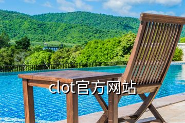 clot官方網(wǎng)站