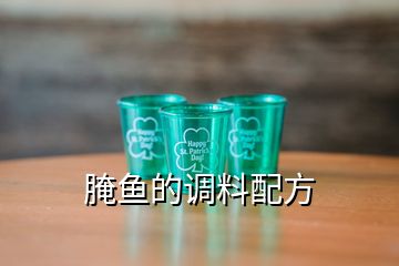 腌魚的調(diào)料配方