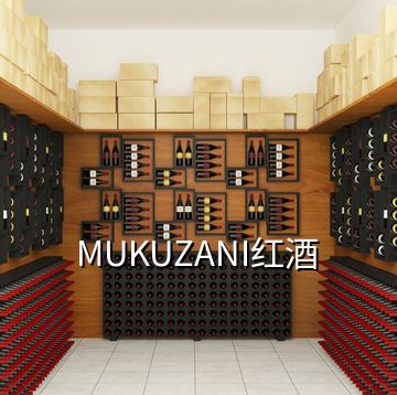 MUKUZANI紅酒