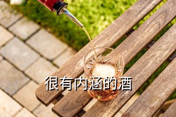 很有內(nèi)涵的酒