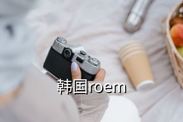 韓國(guó)roem