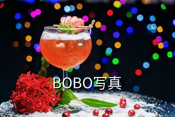 BOBO寫(xiě)真