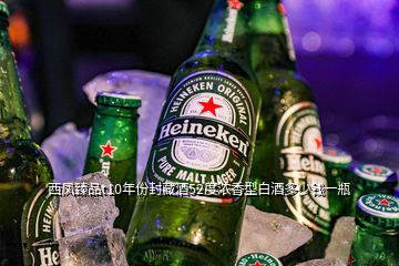 西鳳臻品t10年份封藏酒52度濃香型白酒多少錢一瓶