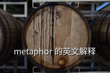 metaphor 的英文解釋