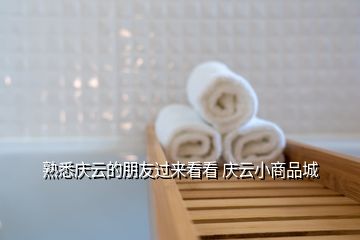 熟悉慶云的朋友過(guò)來(lái)看看 慶云小商品城