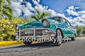 Scotch whisky簡(jiǎn)介