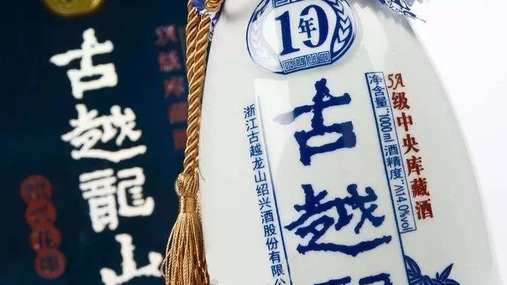 古越龍山酒業(yè)人事重大變動(dòng)！錢(qián)肖華將出任集團(tuán)董事長(zhǎng)、柏宏將任股份公司總經(jīng)理，黃酒復(fù)興開(kāi)啟快進(jìn)模式！