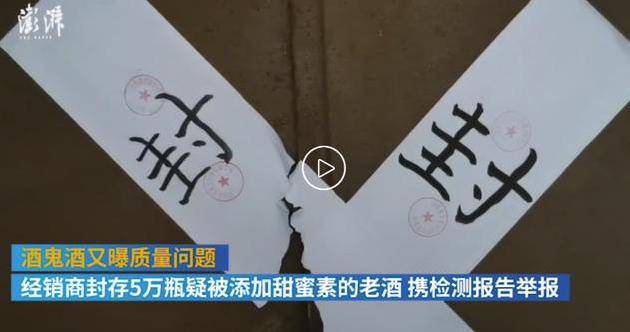 酒鬼酒對“甜蜜素”丑聞作出回應(yīng)，結(jié)果更不明白