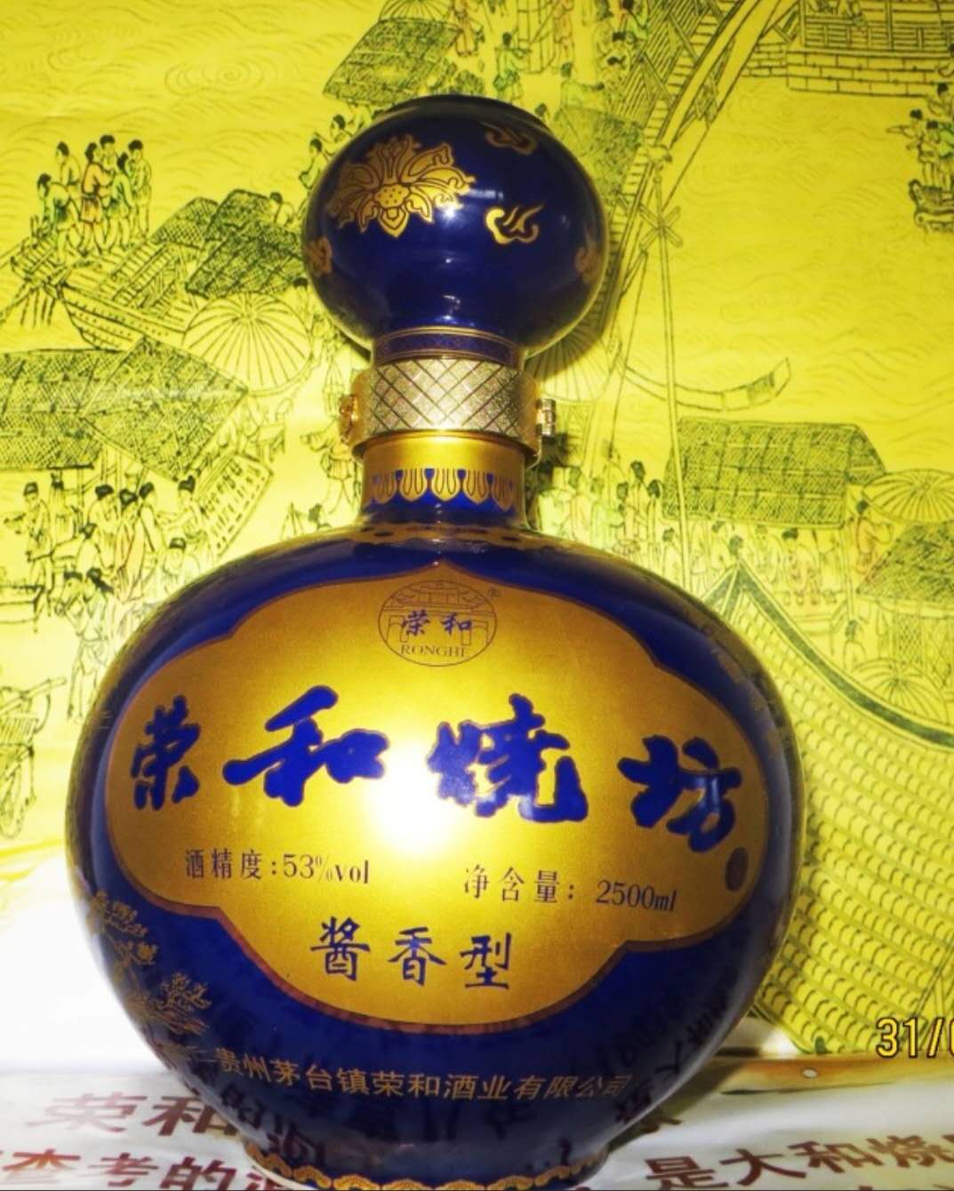 榮和酒怎么樣