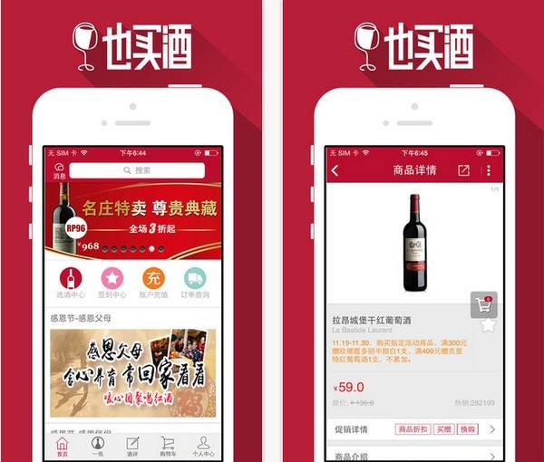 買酒用什么app