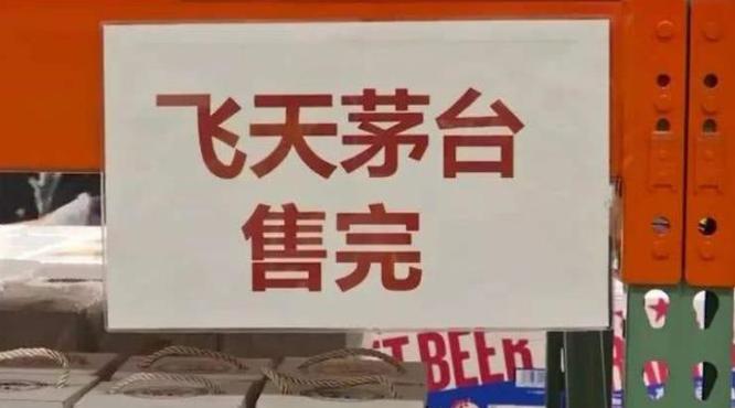 天貓、沃爾瑪宣布53度飛天茅臺的春節(jié)開售計劃，沃爾瑪備貨10萬瓶飛天茅臺