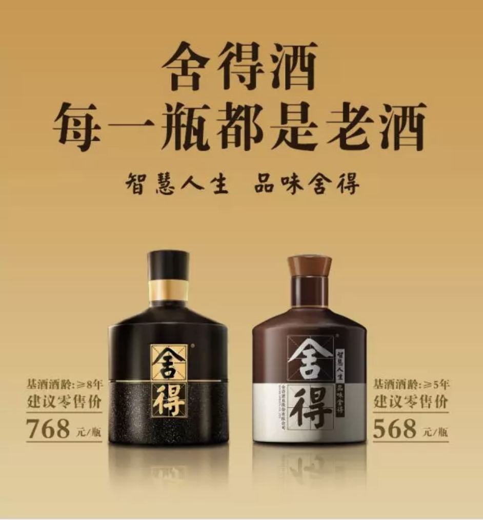 舍得老酒三管齊下，營(yíng)銷(xiāo)模式再升級(jí)