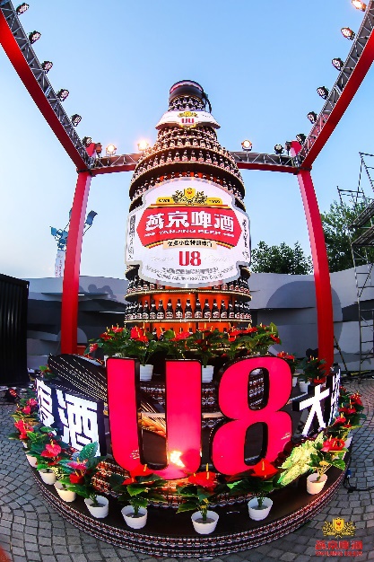 燕京啤酒再次隆重推出啤酒行業(yè)全新品類、優(yōu)質(zhì)高階小度啤酒——燕京U8