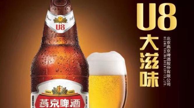 燕京U8啤酒上市啦:重磅推出新款“小度數(shù) ，大滋味”啤酒