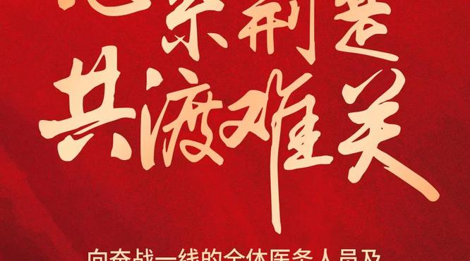 小糊涂仙酒業(yè)致信全體合作伙伴：同舟共濟，共克時艱