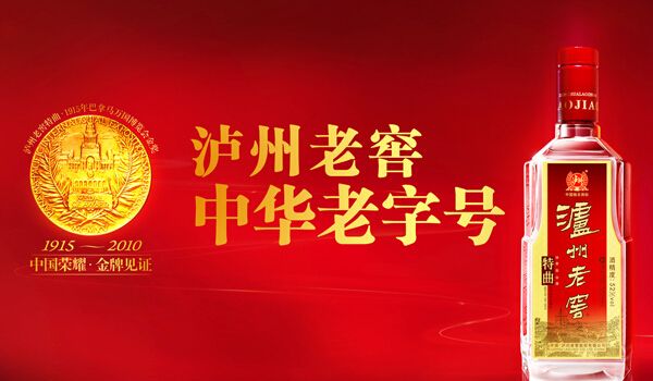 瀘州老窖舉行2020年封藏大典，鼠年第一批“春釀”出酒