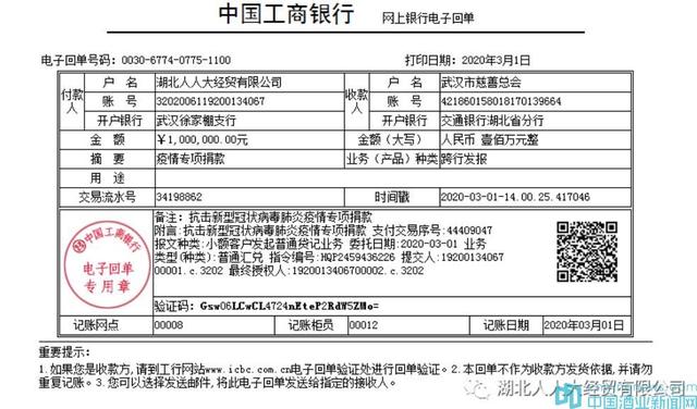 大型專業(yè)酒水運(yùn)營(yíng)商湖北人人大經(jīng)貿(mào)有限公司再次捐贈(zèng)100萬(wàn)元人民幣