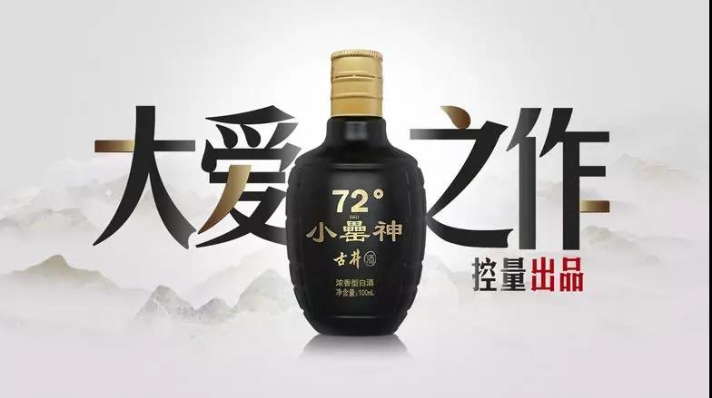 72度古井小罍神定義精釀小酒新高度