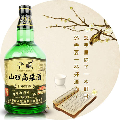 晉藏山西高粱酒怎么樣