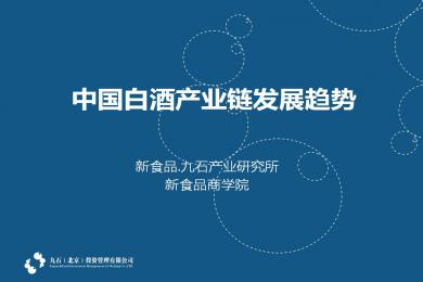 疫期白酒“沖高”，暗藏白酒新趨勢：酒類企業(yè)不斷調(diào)整發(fā)展戰(zhàn)略