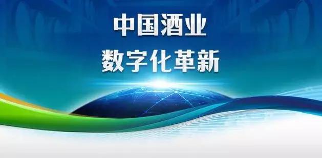 國家“新基建”頂層設計已經為釀酒產業(yè)指明發(fā)展方向