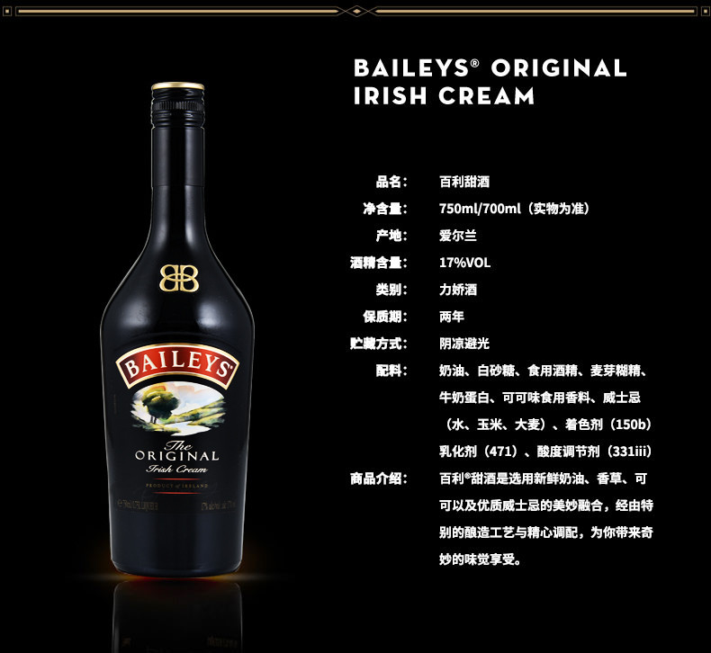 baileys百利甜酒怎么喝，有多少度