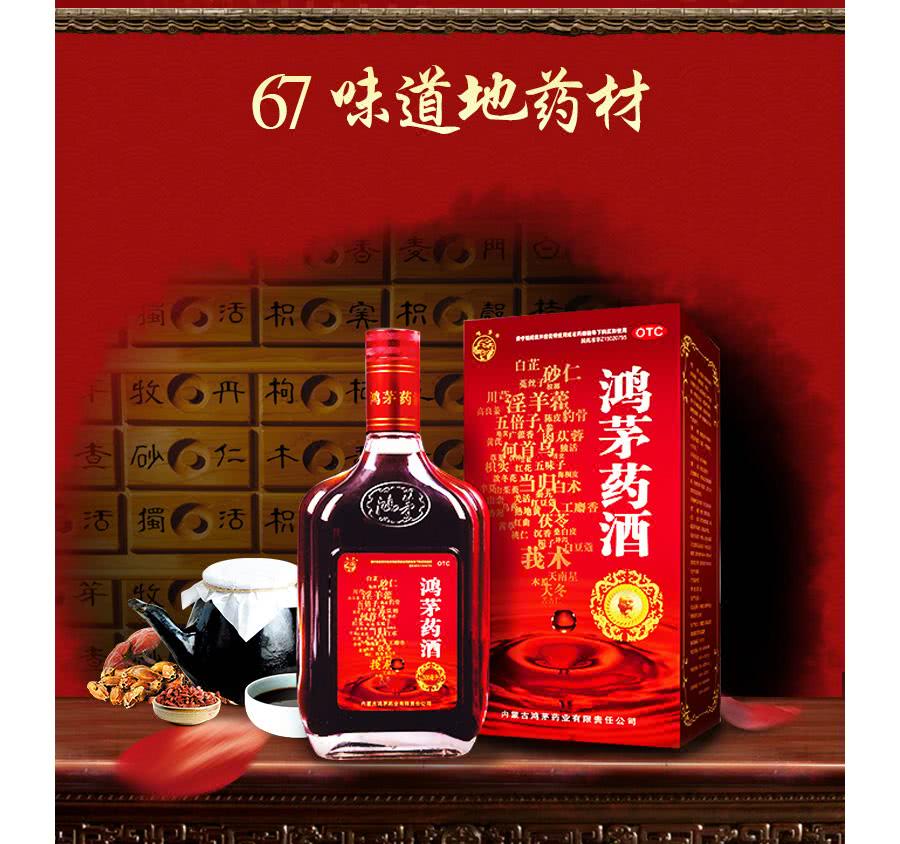 鴻茅藥酒一次喝多少合適，適合哪些人飲用