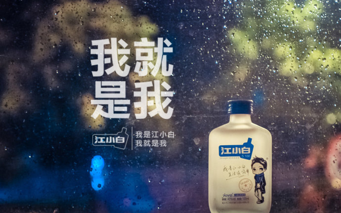 江小白酒多少度，搭配什么飲料喝好喝