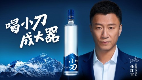 小刀酒品牌升級(jí)發(fā)布會(huì)在滄州十里香大廈隆重召開