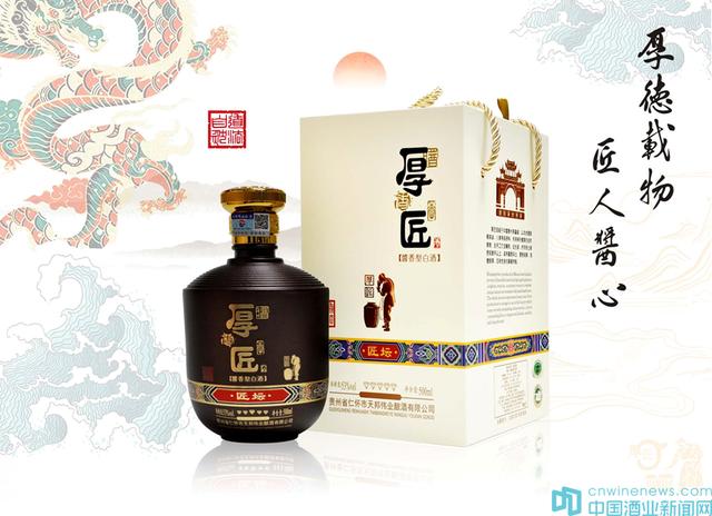 厚匠酒開啟酒旅融合：打造健康醬酒，弘揚醬酒文化