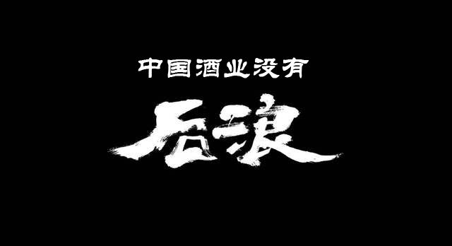 沒(méi)有后浪的中國(guó)白酒，值得反思