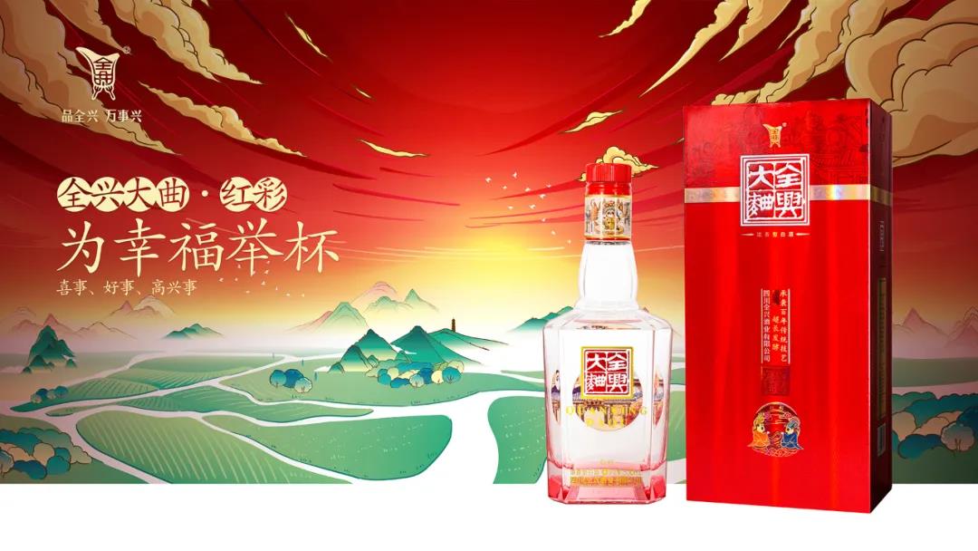 聚焦中檔酒，全興核心產(chǎn)品全面升級(jí)！