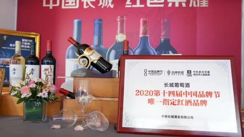 長城葡萄酒榮膺“2020中國品牌500強”