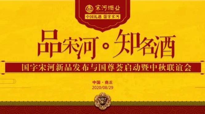 國字宋河以一瓶好酒，引爆商丘