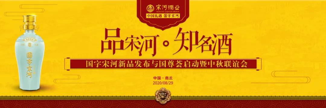 國字宋河以一瓶好酒，引爆商丘