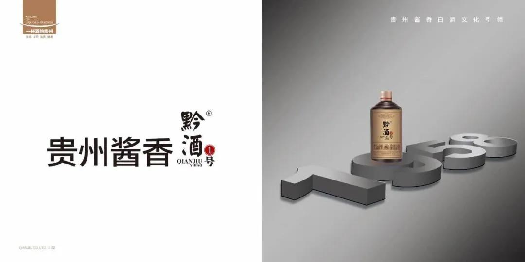 黔酒股份為什么要做這瓶酒？