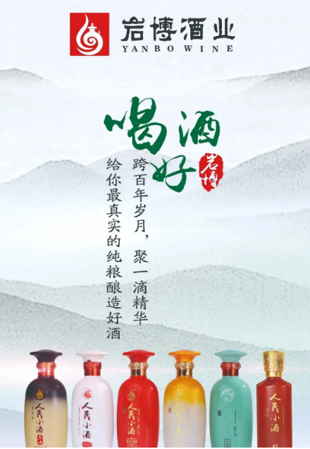 人民小酒市場(chǎng)“開花”、品牌“亮劍”