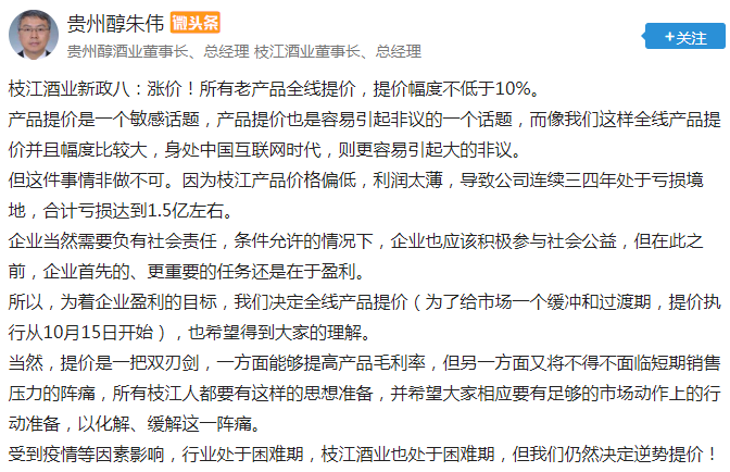 枝江酒老產(chǎn)品全線提價10%以上，連環(huán)新政如何刷新枝江的“底色”？